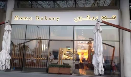 Home Bakery is one of top 20 different business ideas in Pakistan